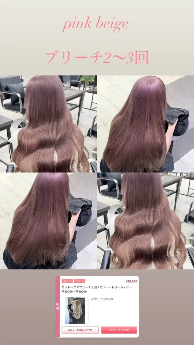 ロング カラー ベージュカラー ピンクカラー ピンクベージュ カット ヘアカラー トリートメント 心斎橋/✨ハイトーン ✨/isseiのヘアスタイル