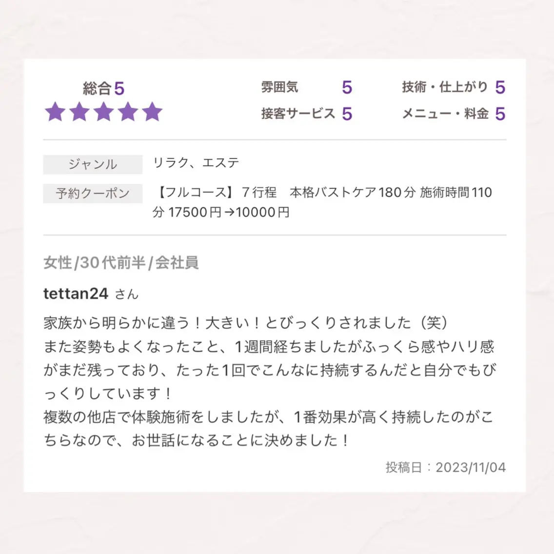 バスト専門Kiana 風のエステ・リラクイメージ