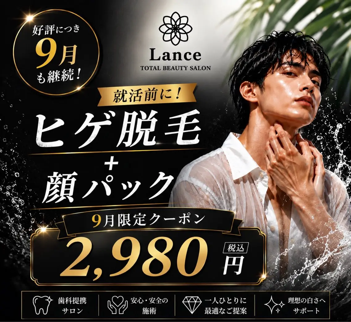 【極上美肌9月限定♪】メンズ脱毛、顔(ヒゲ込み)＋顔パックの写真