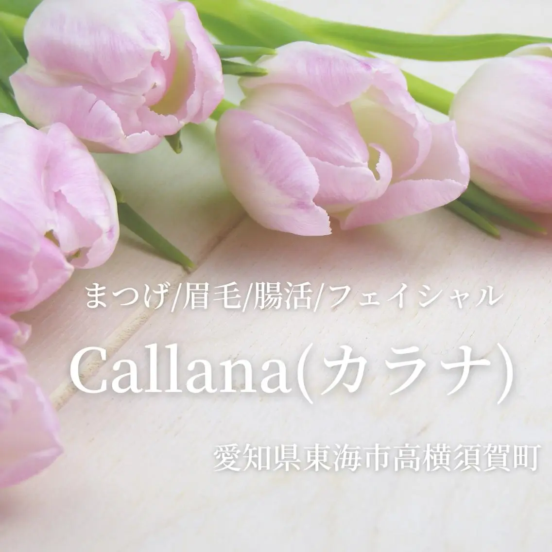 マツエク・マツパ マツエク Callana KAYOのマツエク・マツパデザイン