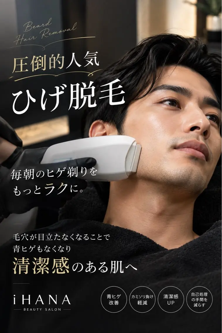メンズ 脱毛 伊藤 いづみのエステ・リラクイメージ