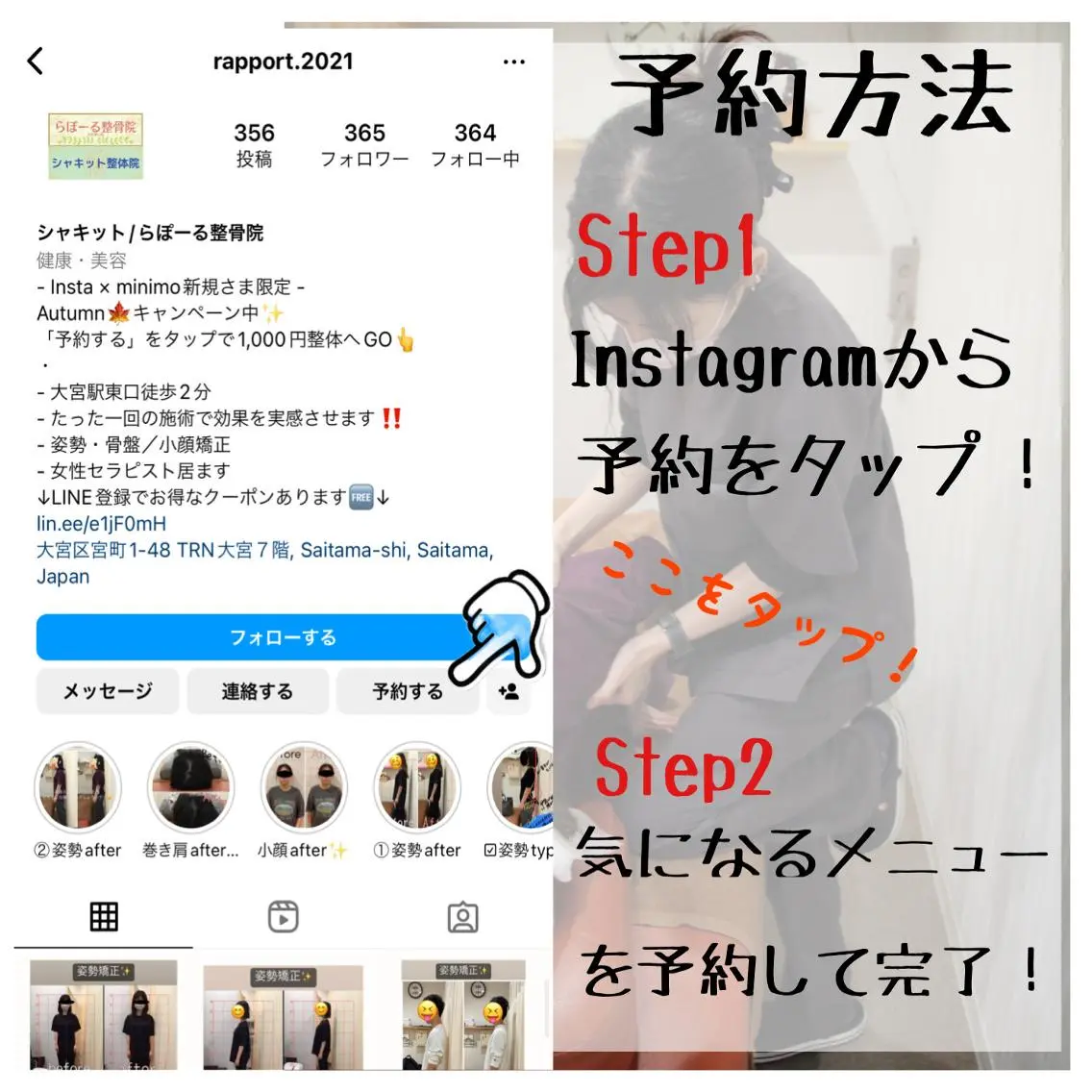 駅近2分! らぽーる整骨院のエステ・リラクイメージ