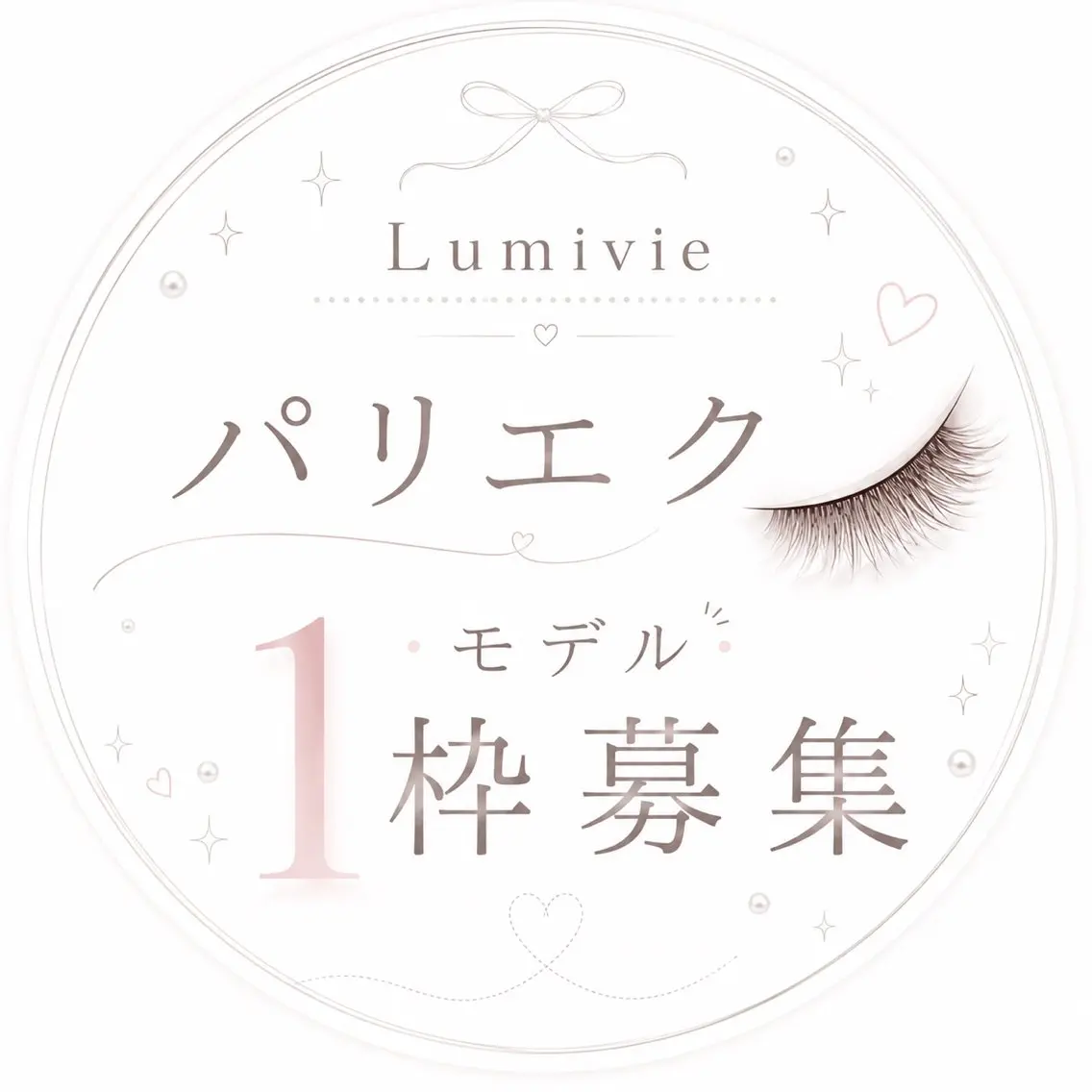 パリエクモデルさん1名のみ募集✨ 8/27(木)10時のみ✨【オフなしの方限定】の写真