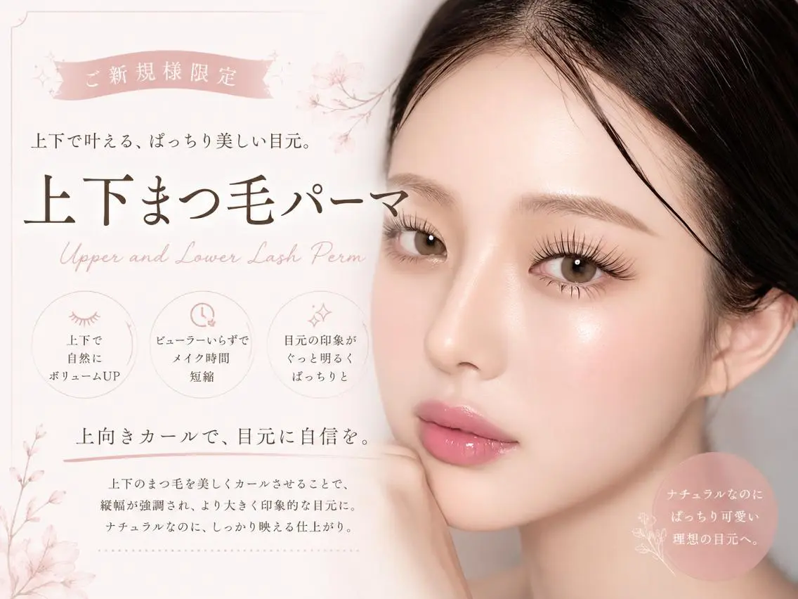 マツエク・マツパ 束感まつ毛 韓国風マツエク パリジェンヌラッシュリフト 一重×まつ毛パーマ まつげパーマ🤍 YUNONのヘアスタイル