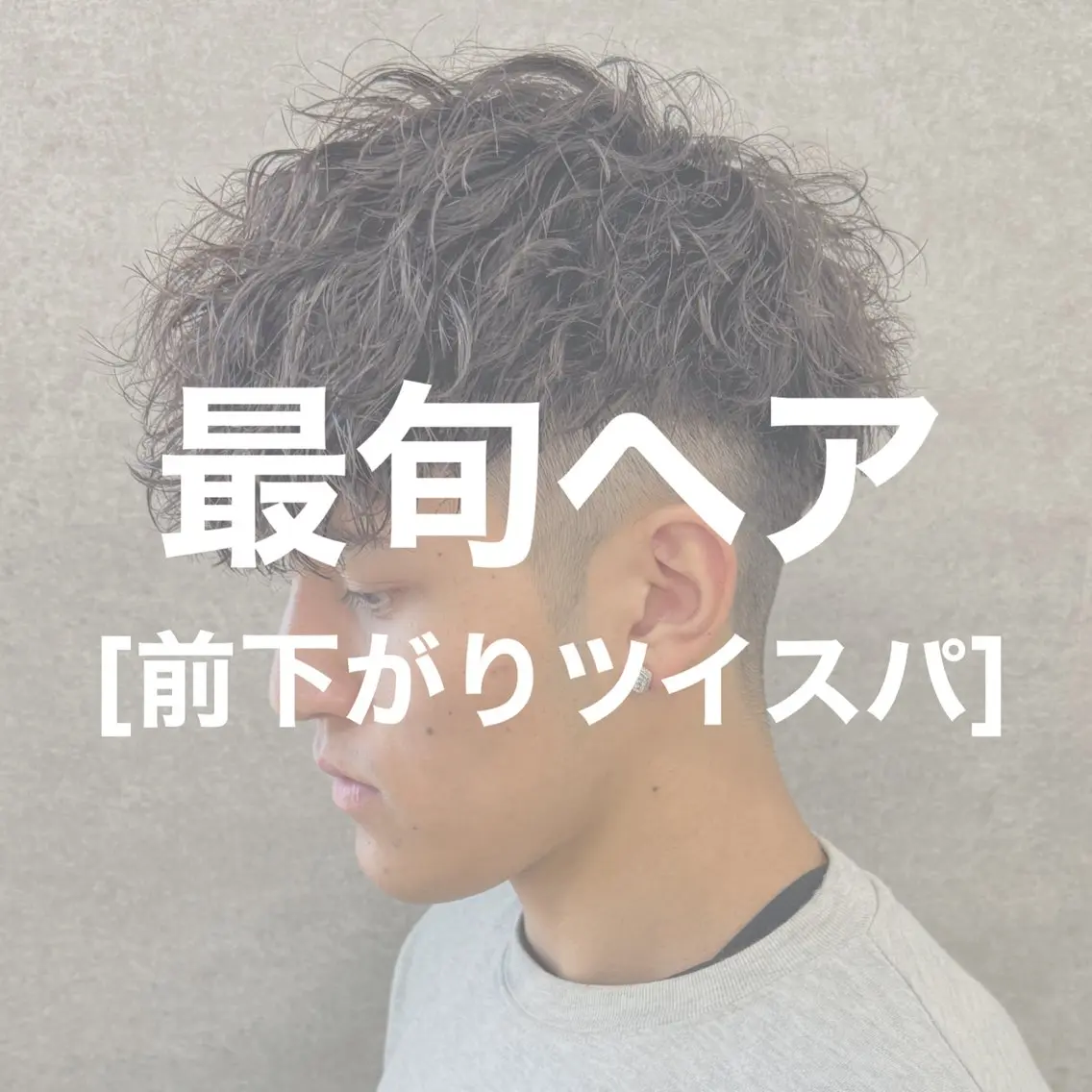 ショート カラー パーマ ヘアアレンジ メンズ キッズ カット パーマ 🔥メンズパーマ🔥 菅原楓のヘアスタイル