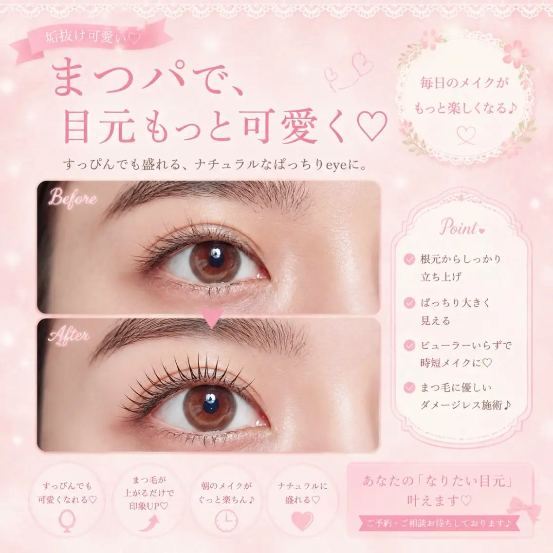 マツエク・マツパ フラットラッシュ パリジェンヌラッシュリフト まつげパーマ 一重×まつ毛パーマ マツパ れあ 京都駅 まつパ /マツエク🎀♡のマツエク・マツパデザイン
