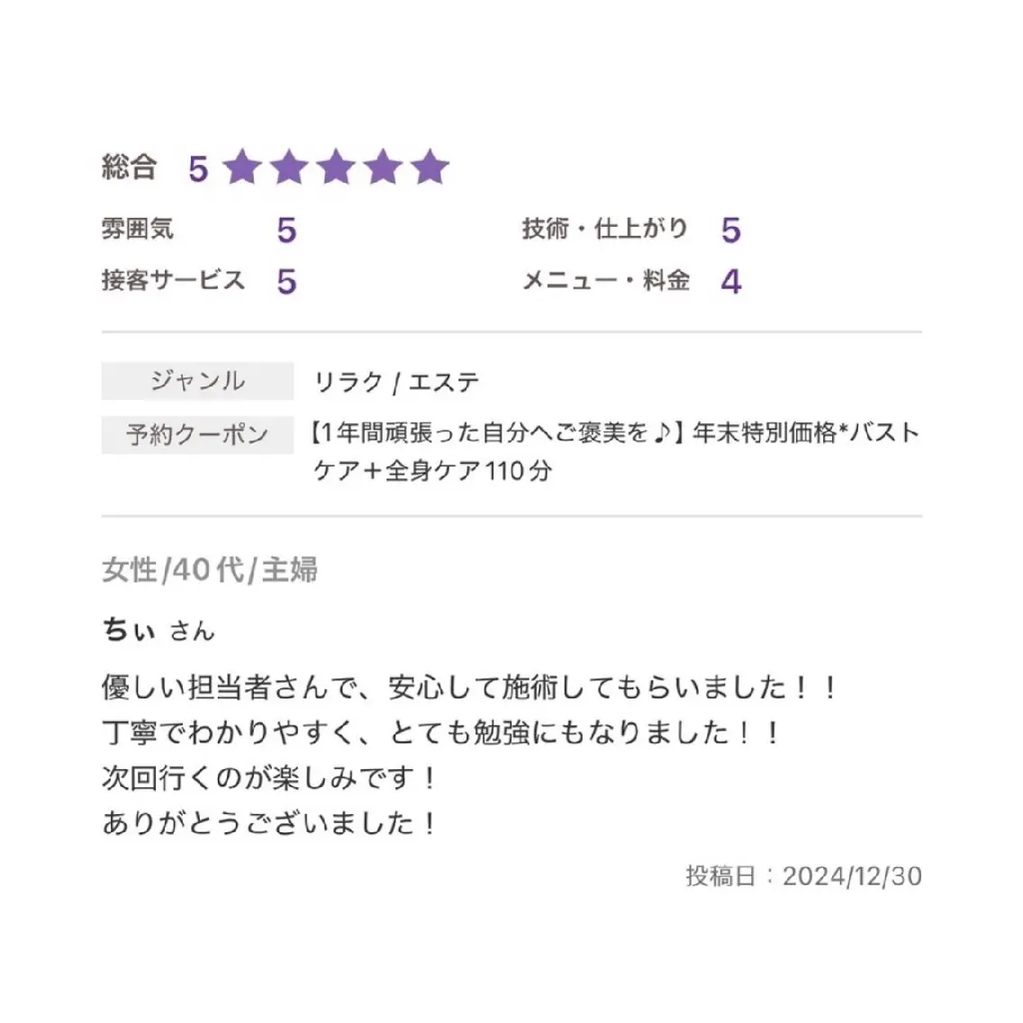 【バスト専門店 】 Kiana のエステ・リラクイメージ