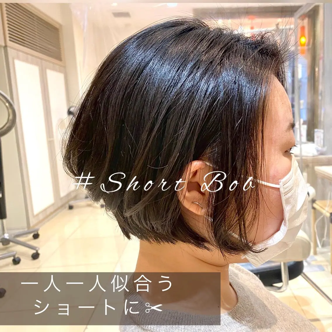 ショート 似合う髪型が 分からない方へのヘアスタイル