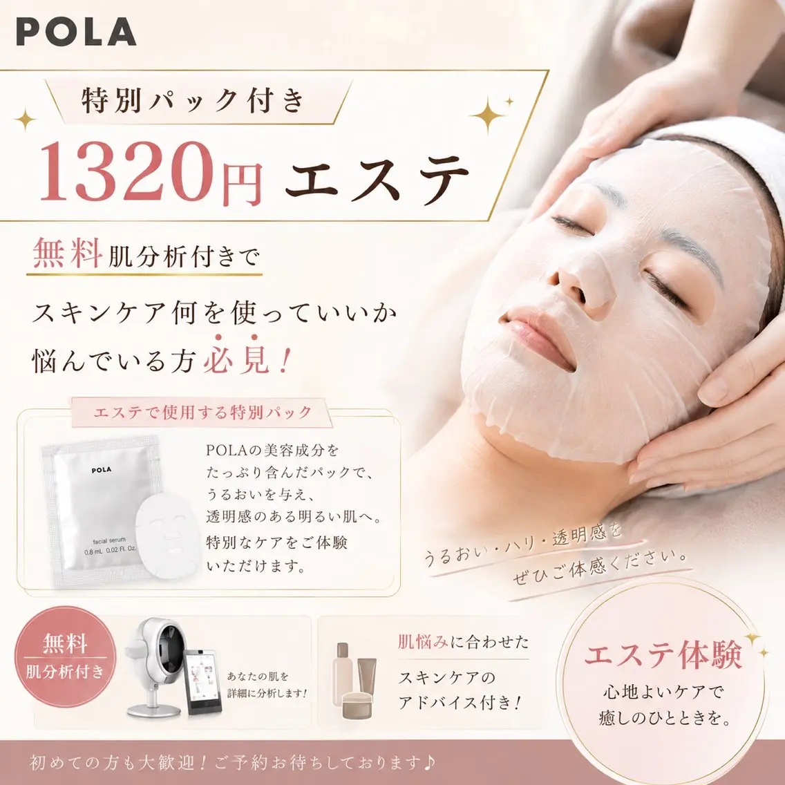 【6月5日限定✨️】栄伏見ビルにて生パック付きPOLAエステ体験!の写真
