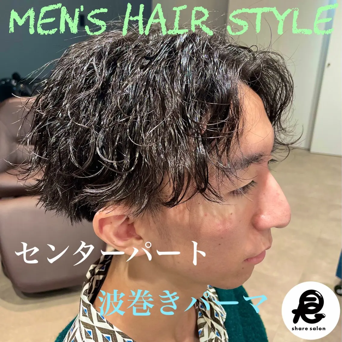 パーマ メンズ メンズパーマ 波巻きパーマ カット パーマ 『メンズ専門』 悠貴のヘアスタイル