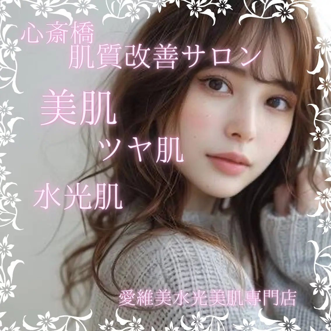 マツエク・マツパ エステ リラク 愛維美水光美肌専門店 メンズレディースokのエステ・リラクイメージ