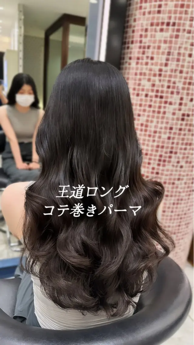 ロング パーマ 伸ばしかけ 髪質改善 韓国風ヘア ロング トリートメント カット パーマ コテ巻きパーマ 藤野佑成のヘアスタイル