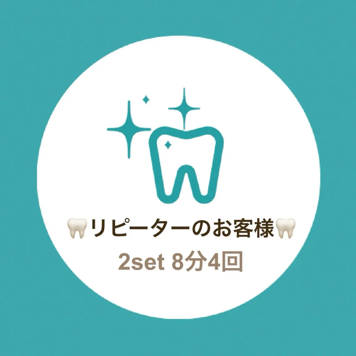 🦷美歯口セルフホワイトニング🦷2回目以降のお客様専用💁♀️💫《2set 8分4回》の写真