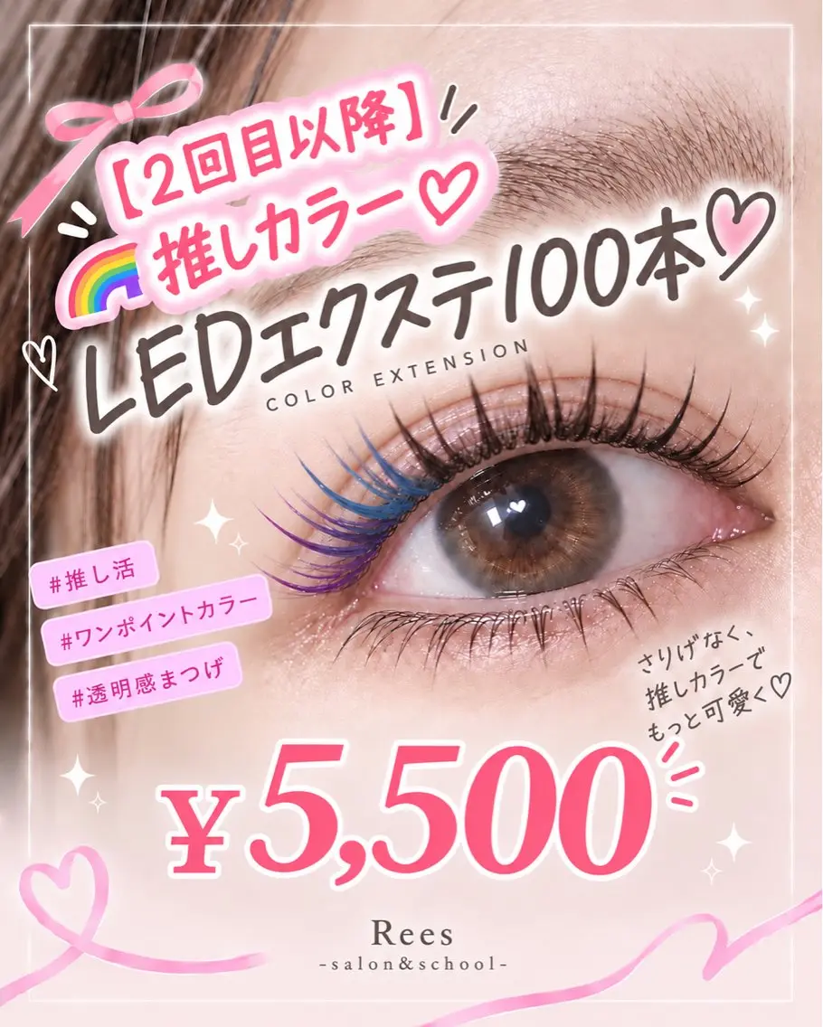 🌈【2回目以降限定】ワンポイント推しカラー/ブラウンLEDエクステ100本♡の写真