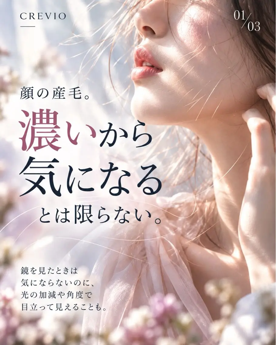 脱毛サロン CREVIOのエステ・リラクイメージ