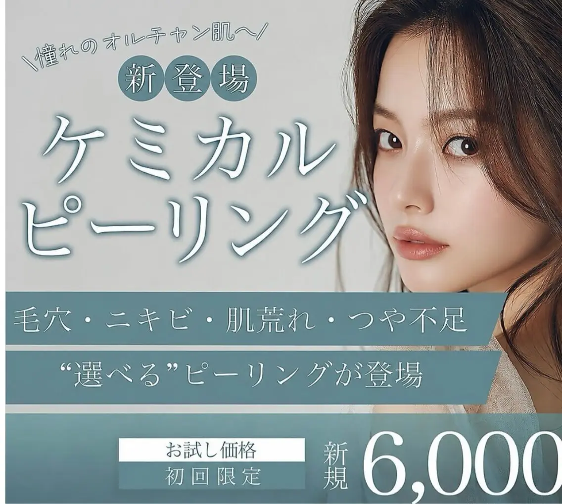 【韓国式うつツヤ肌管理★60%OFF】ニキビ専用選べる3種ピーリングの写真