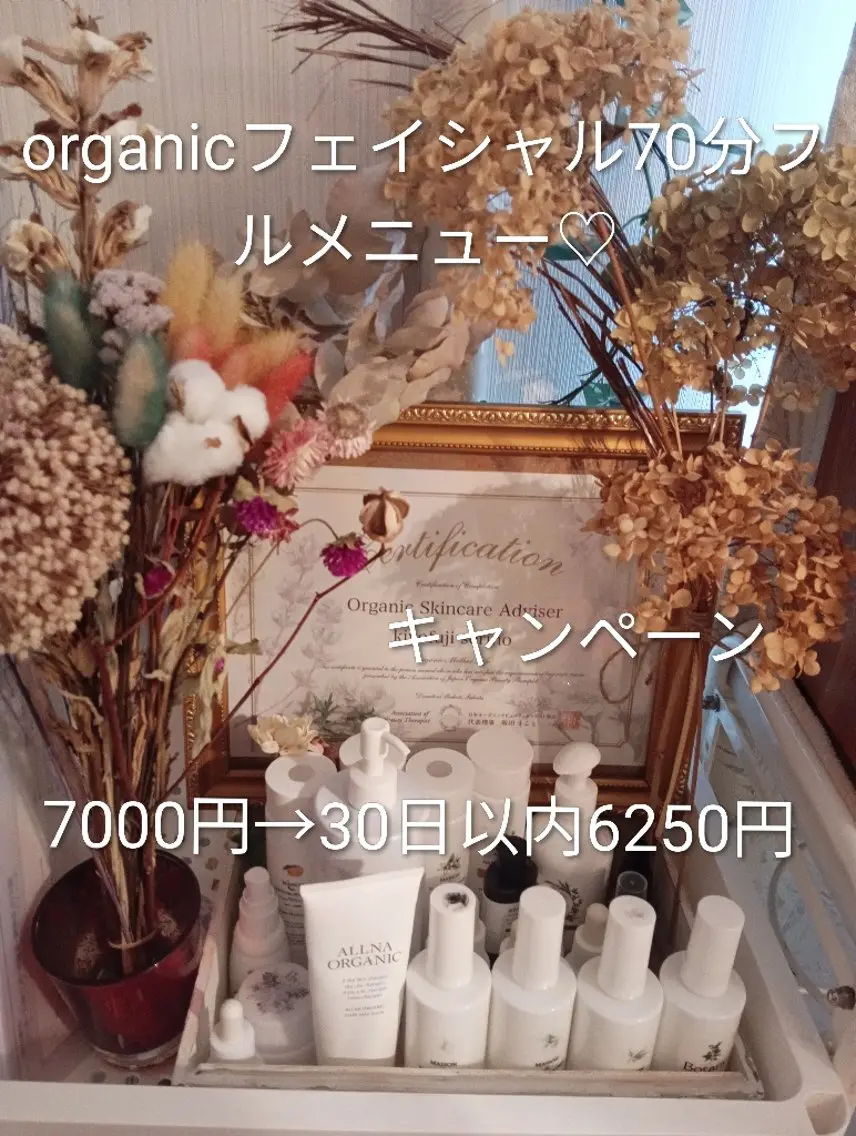 organicボタニカルフルメニューフェイシャル70分💖の写真