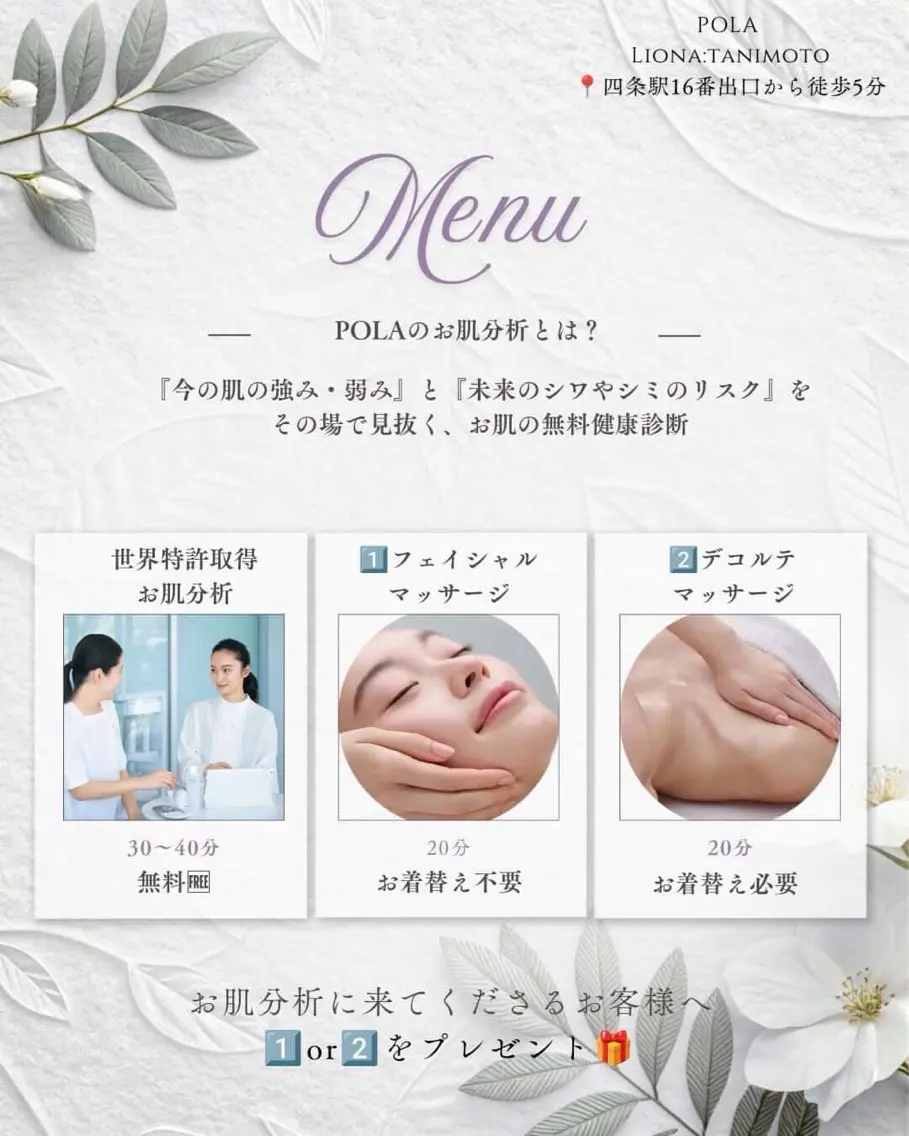 お肌分析の写真