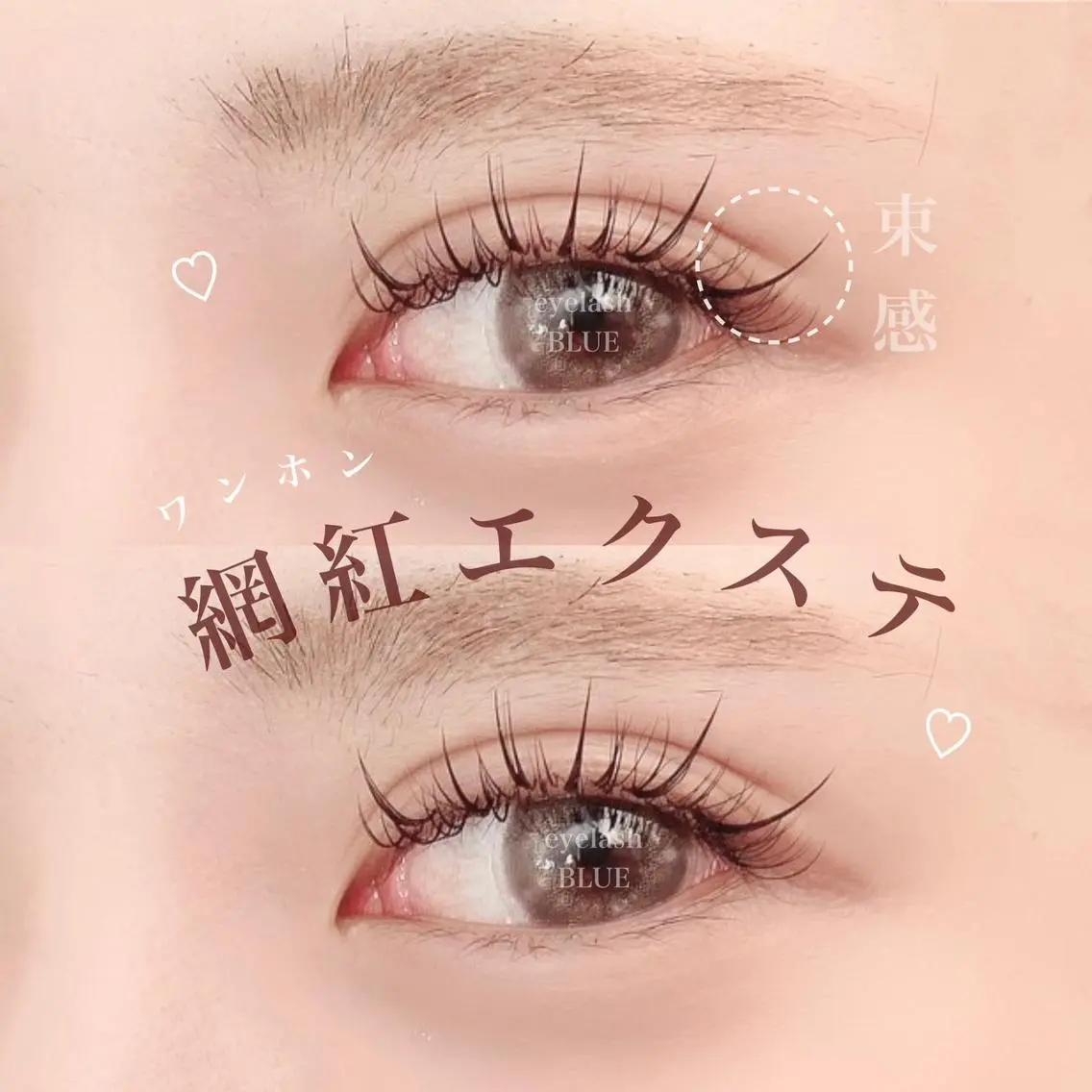 マツエク・マツパ 💛eyelash BLUE北千住💛のマツエク・マツパデザイン
