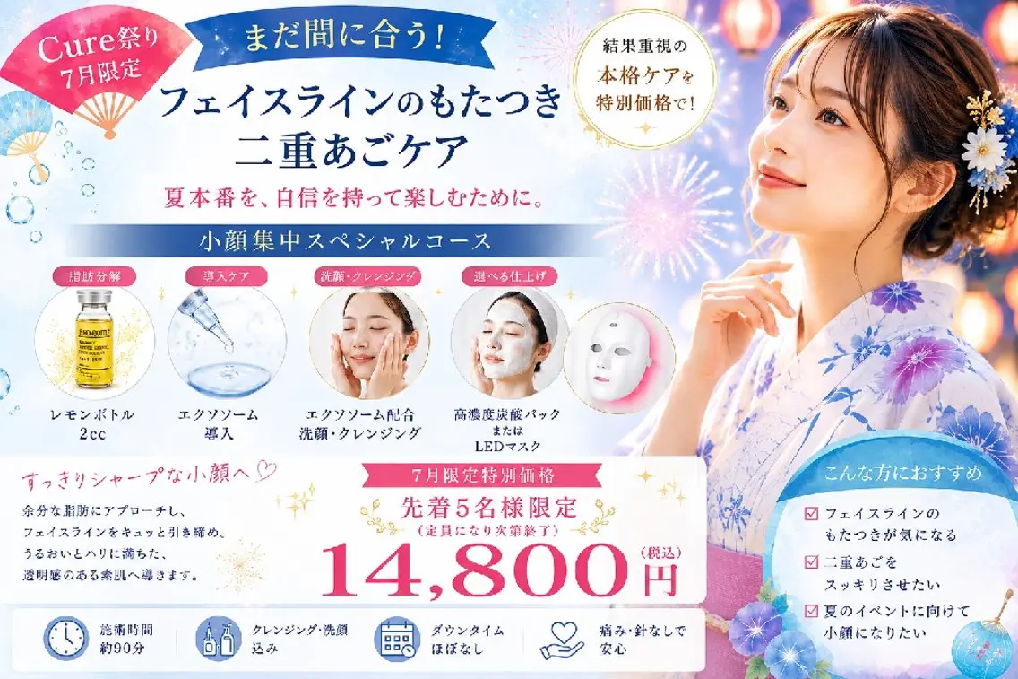 エステ 美肌salon Cureのエステ・リラクイメージ