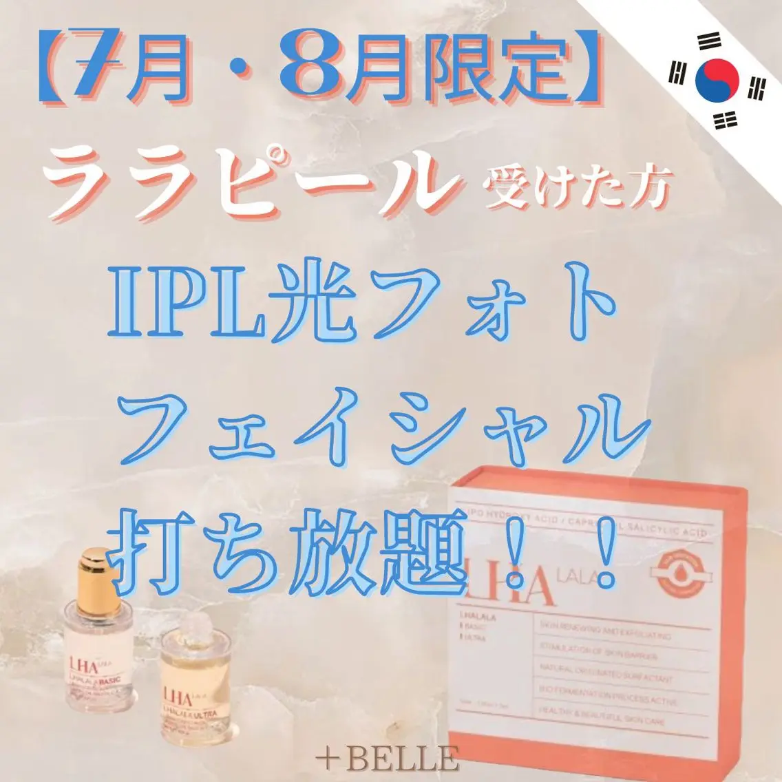 +belle プリュベルのエステ・リラクイメージ