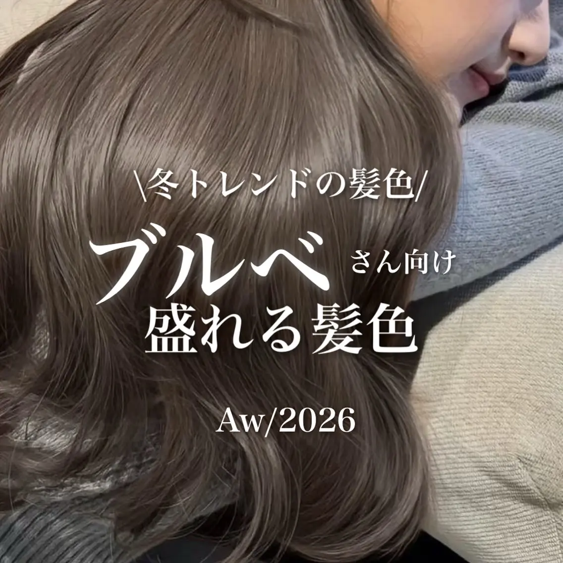 ロング カラー 透明感カラー グレージュ/あいのヘアスタイル
