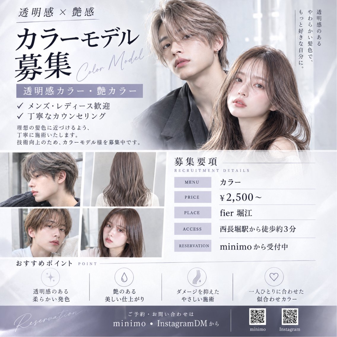 カラーモデル募集中/ 透明感カラー/るいのヘアスタイル