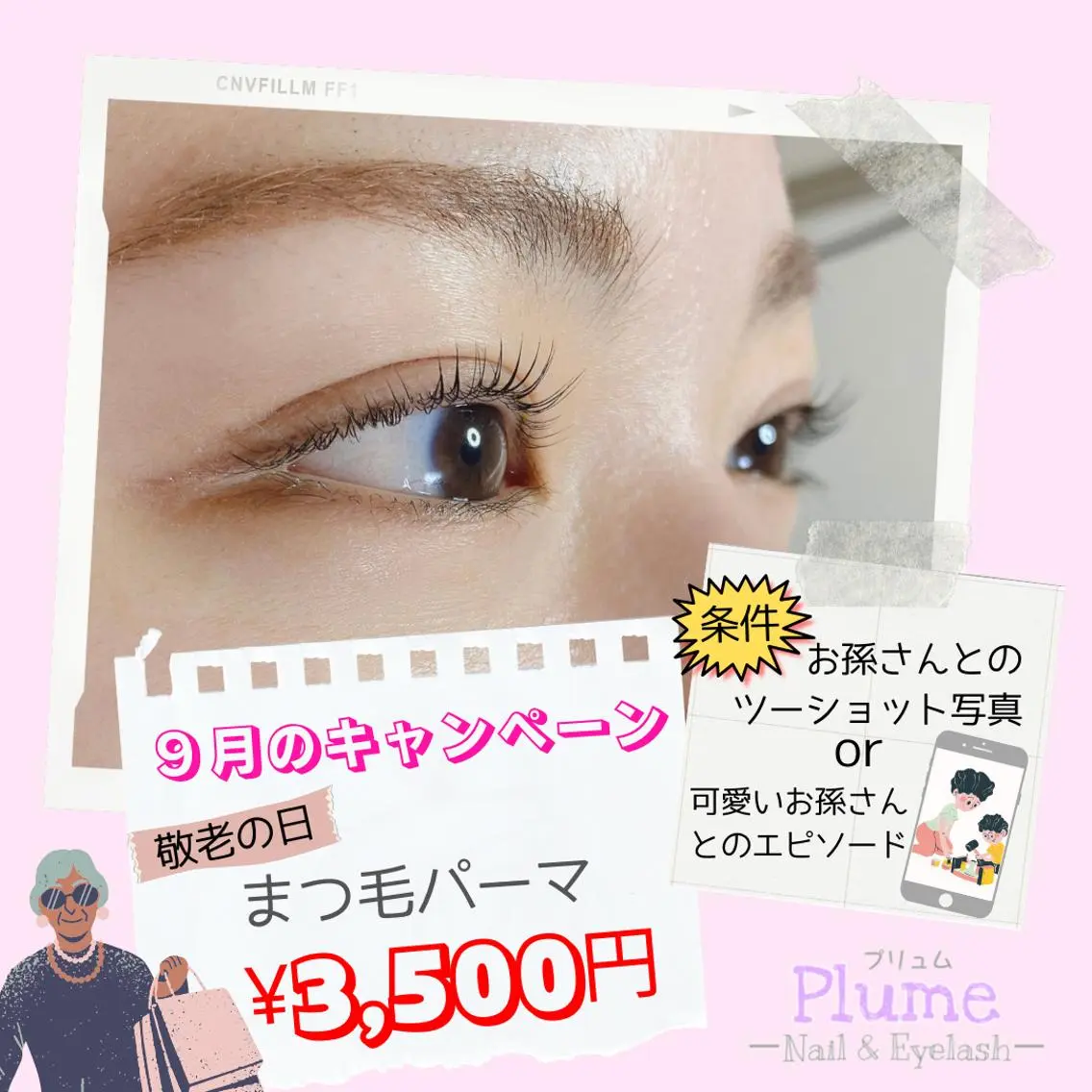 マツエク・マツパ Plume プリュム 與那嶺裕美のその他イメージ