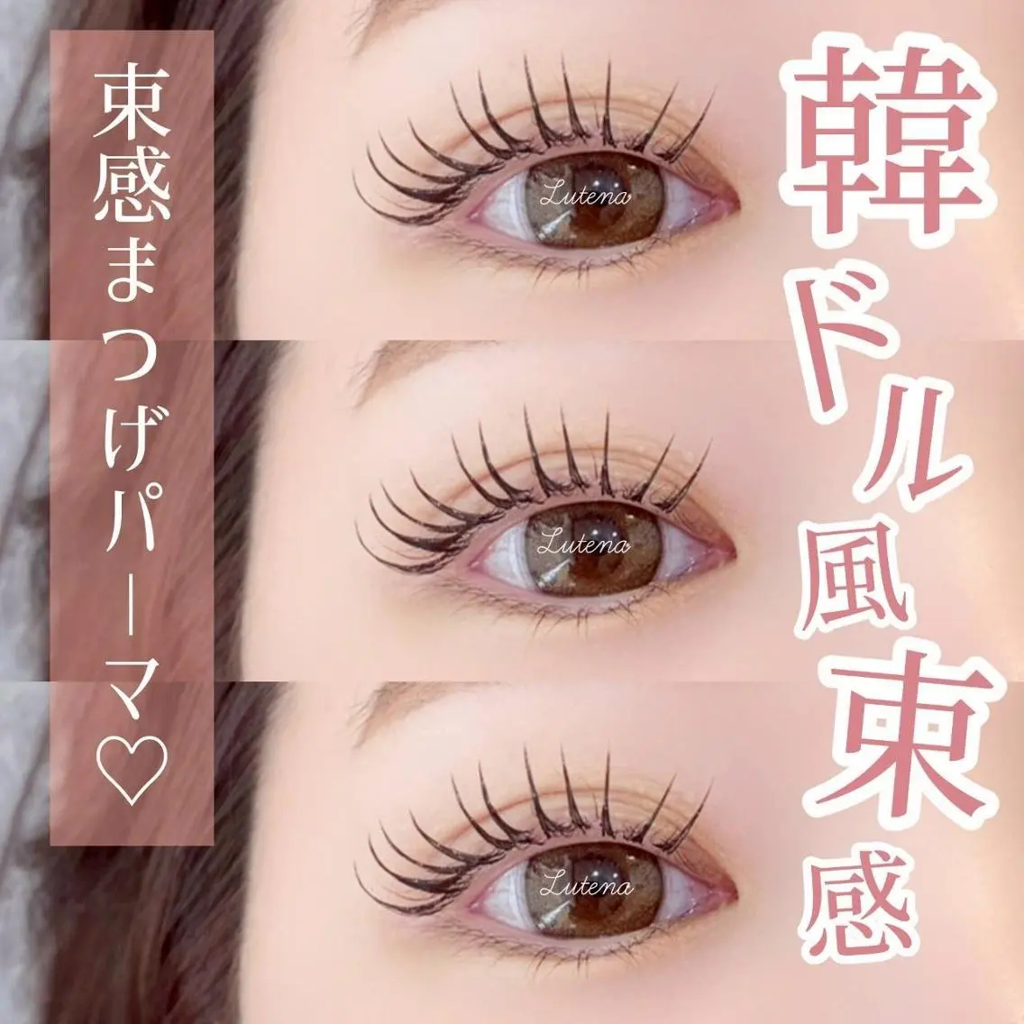 マツエク・マツパ マツパ Lutena🌼 Moritaのマツエク・マツパデザイン