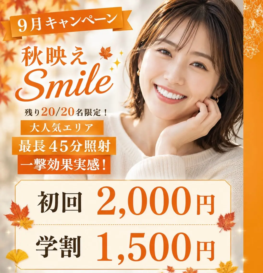 メンズ エステ リラク ホワイトニング ショップ川越店のエステ・リラクイメージ