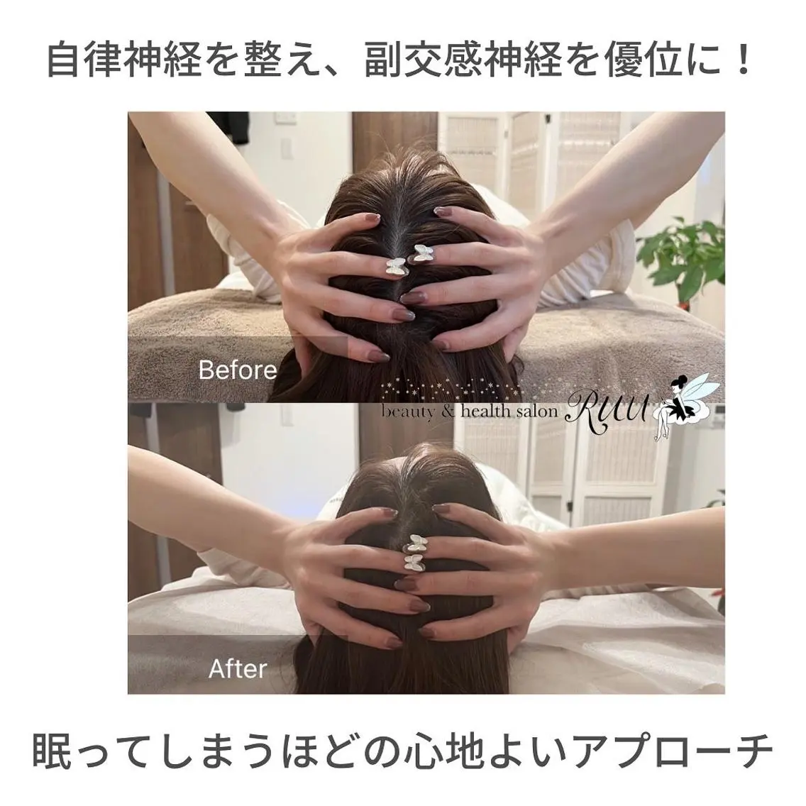 【頭痛、睡眠改善】 salon RUUのエステ・リラクイメージ