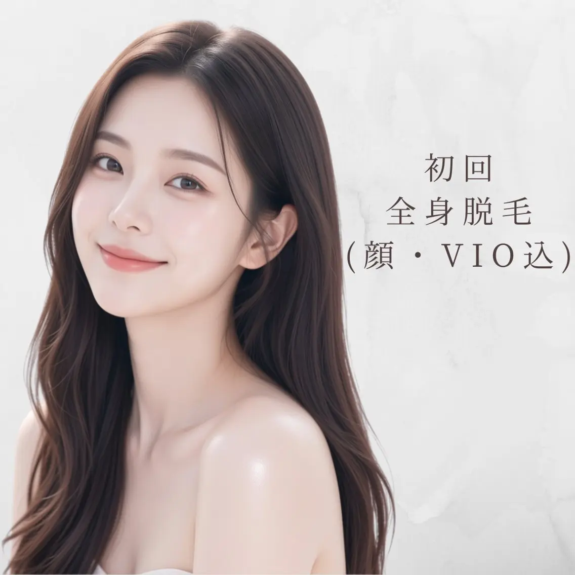 【初回全身脱毛(顔・ VIO込)】美白ケア・毛穴レス¥4,000の写真