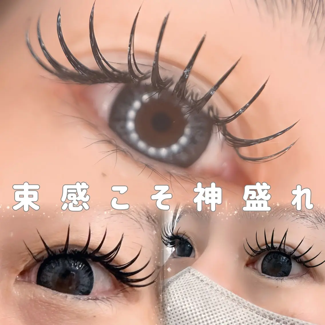 マツエク・マツパ バインドロック 束感まつ毛 マツエク Eyelash Salon 4Uのマツエク・マツパデザイン