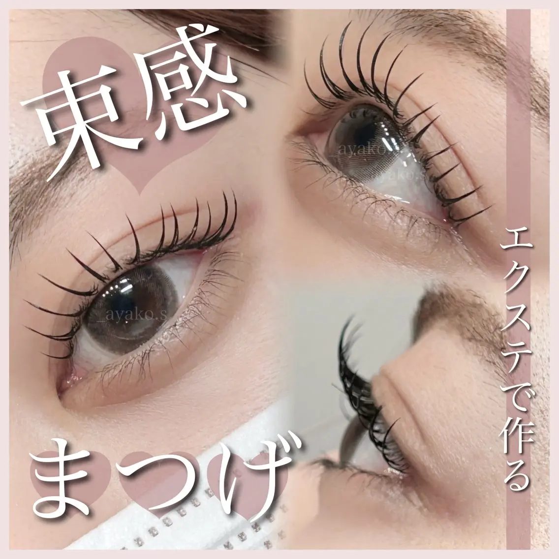 マツエク・マツパ sui eyesalonのマツエク・マツパデザイン