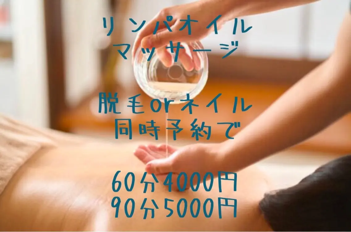 🍯背面全身リンパオイルマッサージ60分🍯足裏も！の写真