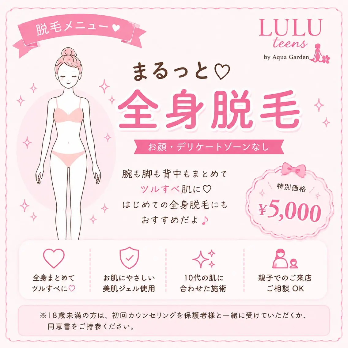 【LULU🎀ツルスベ脱毛】✨まるっと全身(お顔・デリケートゾーンなし)の写真