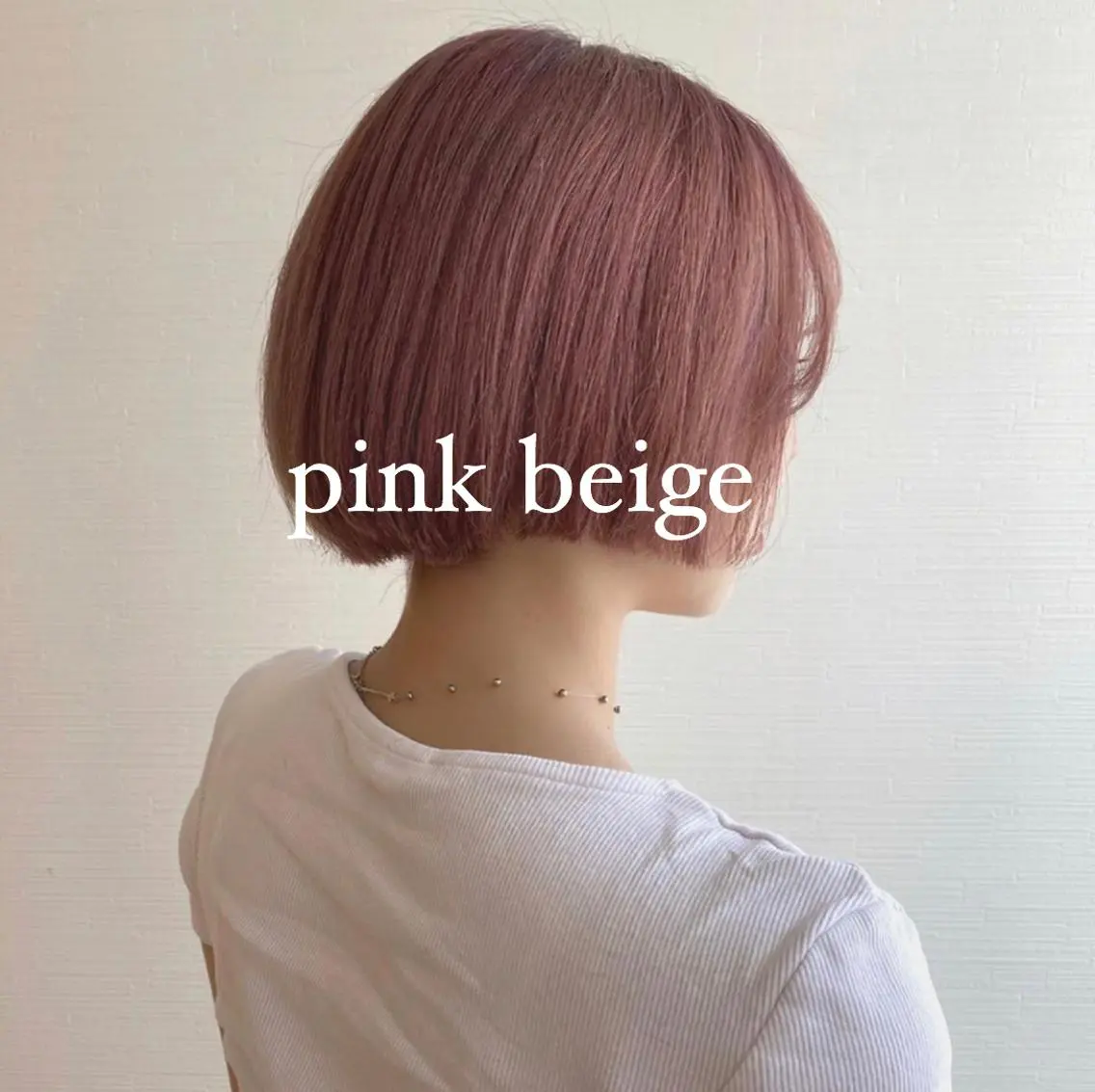 ショート カラー ベージュカラー ピンクカラー ピンクベージュ ヘアカラー トリートメント ヘアセット 絶対カワイイ保証💕 カワノチヒロのヘアスタイル