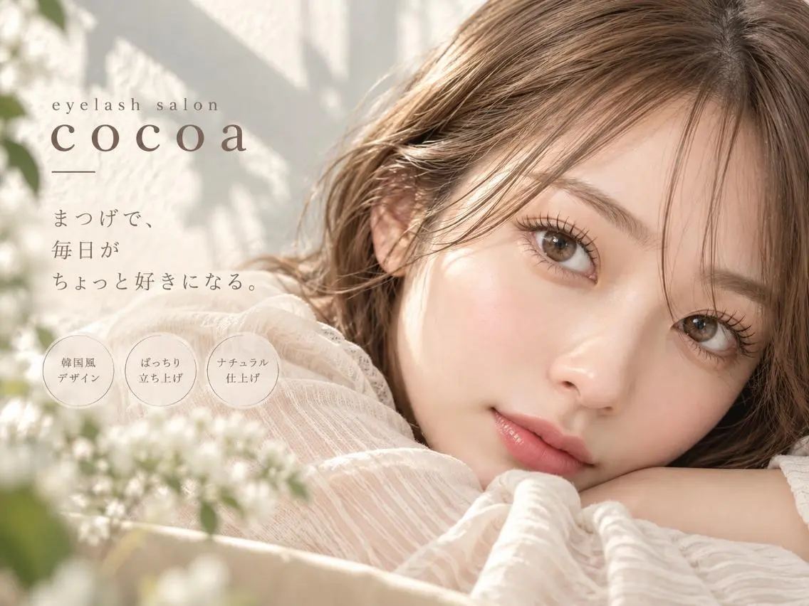 マツエク・マツパ 阿倍野&天王寺🐾 cocoaのマツエク・マツパデザイン