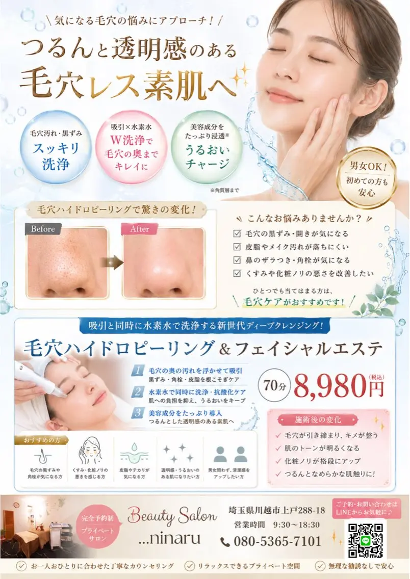 エステ 肌育・肌質改善サロン 🫧ニナル🫧のエステ・リラクイメージ