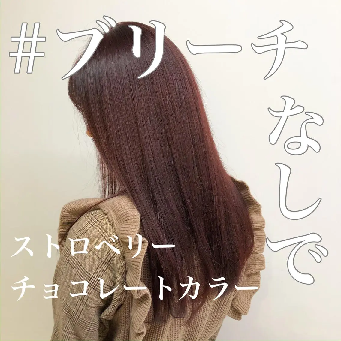 ロング カラー ブリーチ ブリーチなしカラー 大人っぽ韓国レディ レイヤー🤍渋谷のヘアスタイル