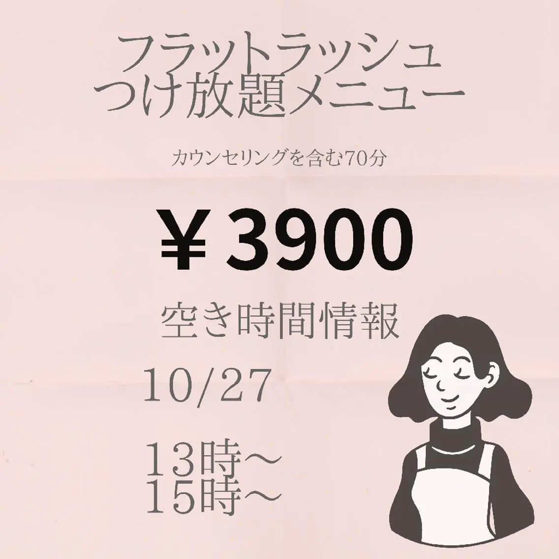 マツエク・マツパ 名倉 彩乃のエステ・リラクイメージ