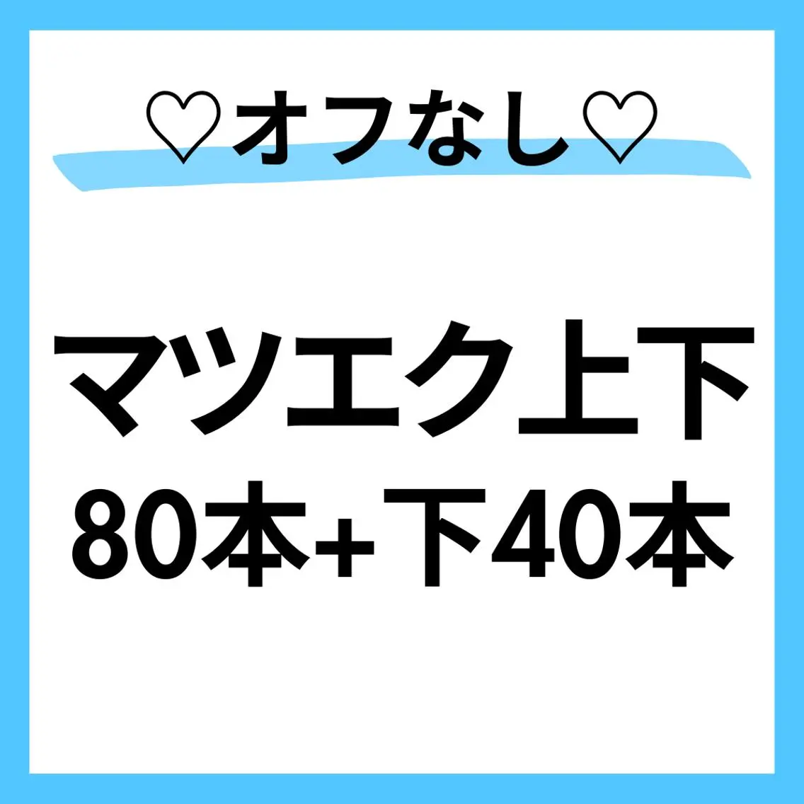 マツエク・マツパ マツエク 【Misaki】 ALRE♡小山店のマツエク・マツパデザイン
