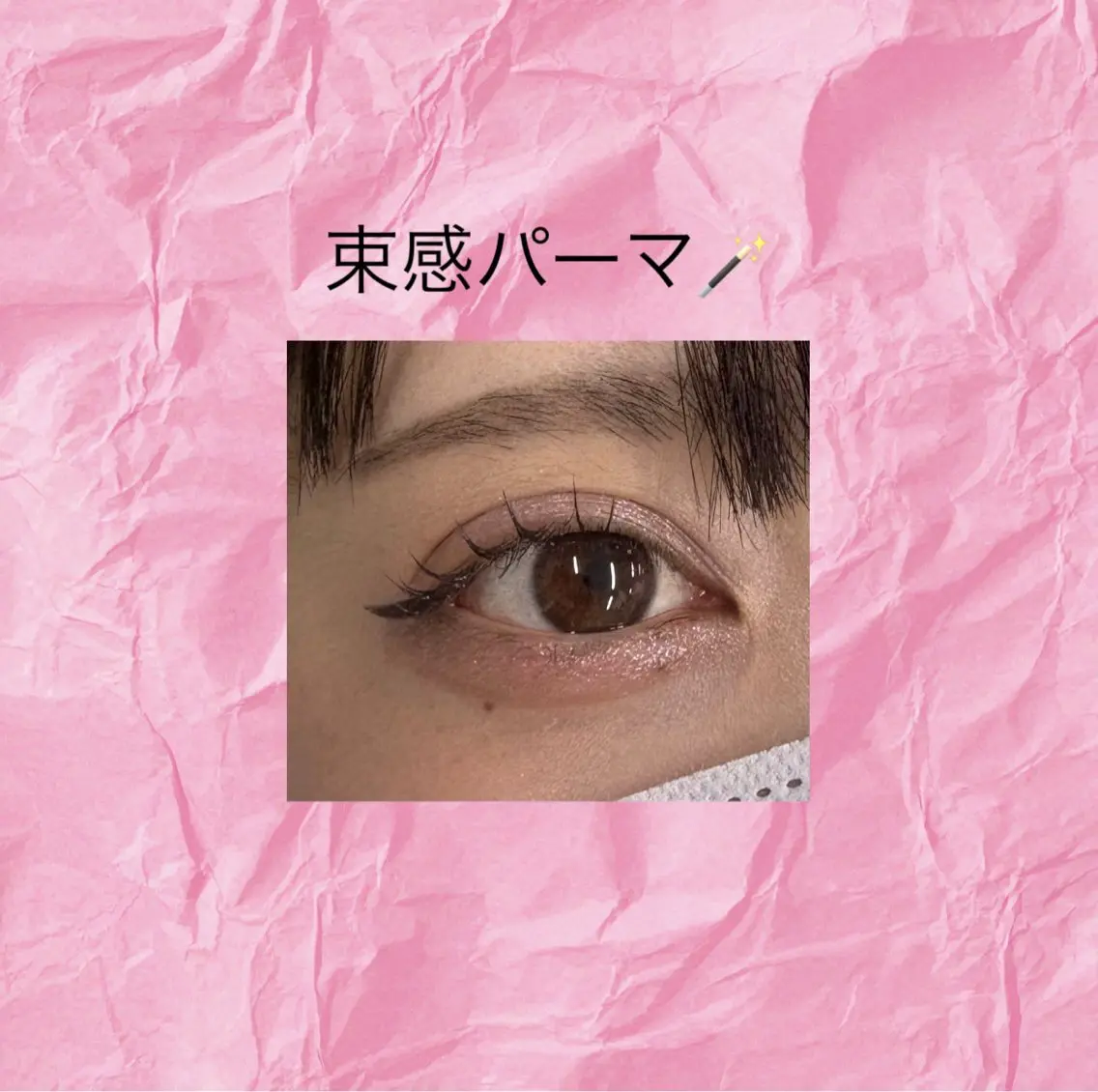マツエク・マツパ マツパ memoto 近鉄八尾駅前店✨のマツエク・マツパデザイン