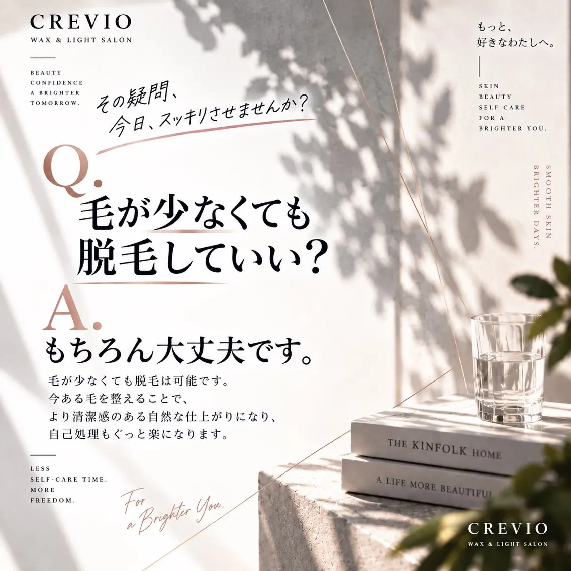脱毛サロン CREVIOのエステ・リラクイメージ