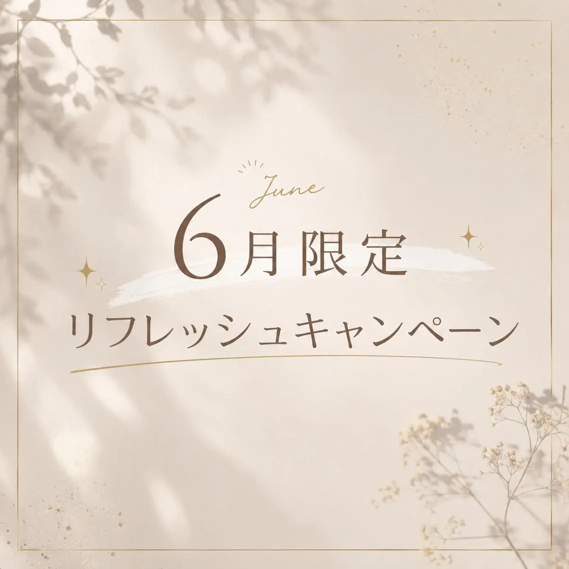 💫6月限定リフレッシュキャンペーン💫まつ毛パーマ＋コーティング付き♡の写真