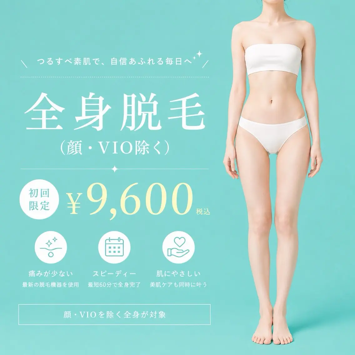 脱毛 Sky7 Total Beautyのその他イメージ