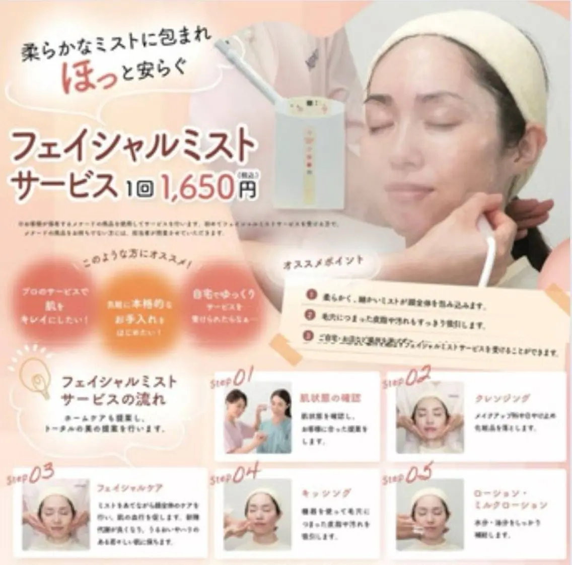 フェイシャルミストの写真