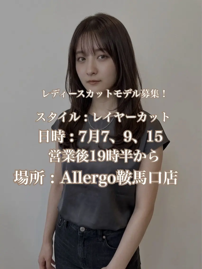 レディースカット カットモデル急募❗️レイヤースタイル ※必ず補足説明をお読みくださいの写真