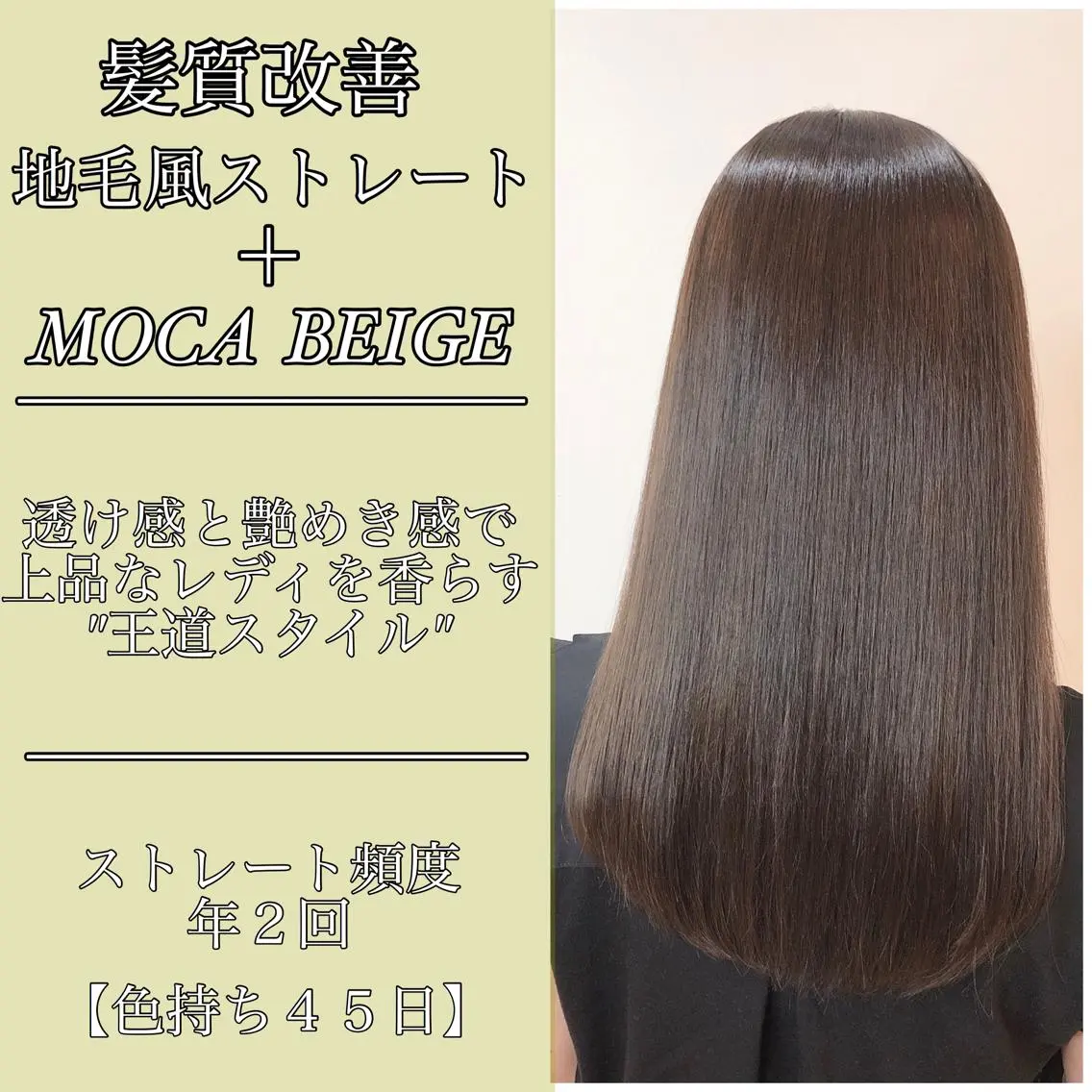 【フルコース】カット＋地毛風ストレート＋透明感カラー＋トリートメントの写真