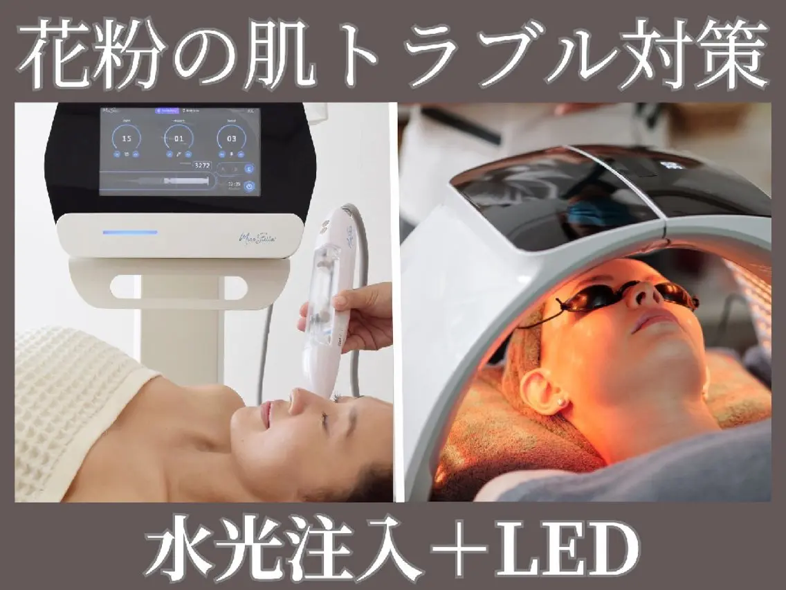 小顔×花粉対策 花粉対策LED照射+ノンニードル水光の写真